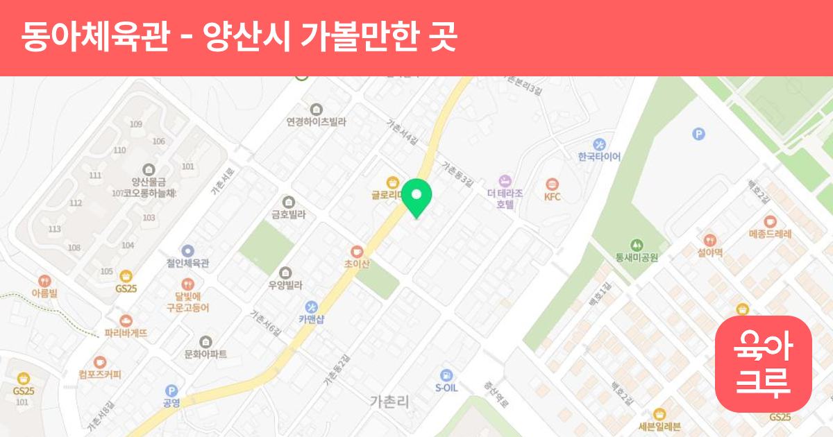 동아체육관 썸네일