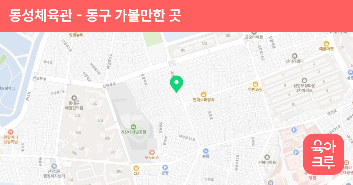 동성체육관 썸네일