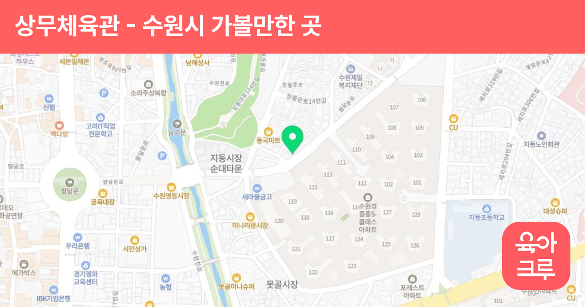 상무체육관 썸네일