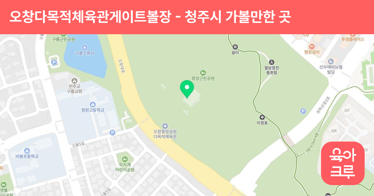 오창다목적체육관게이트볼장 썸네일