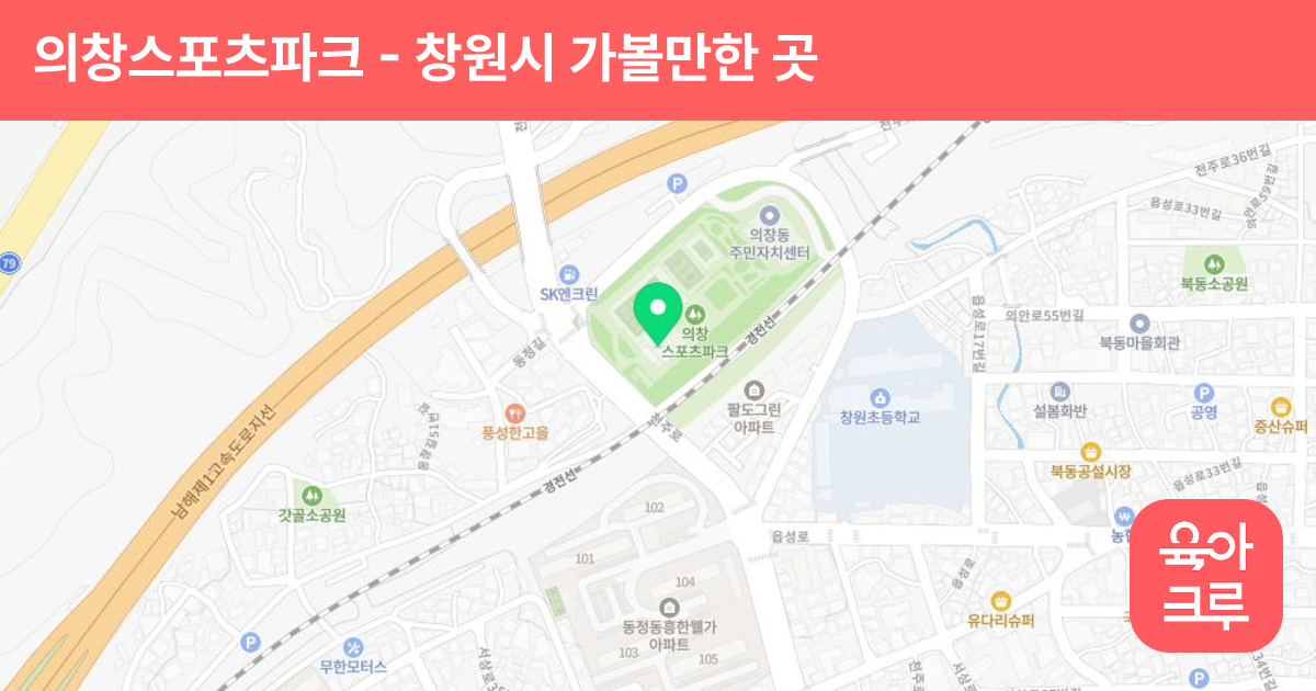 의창스포츠파크 썸네일