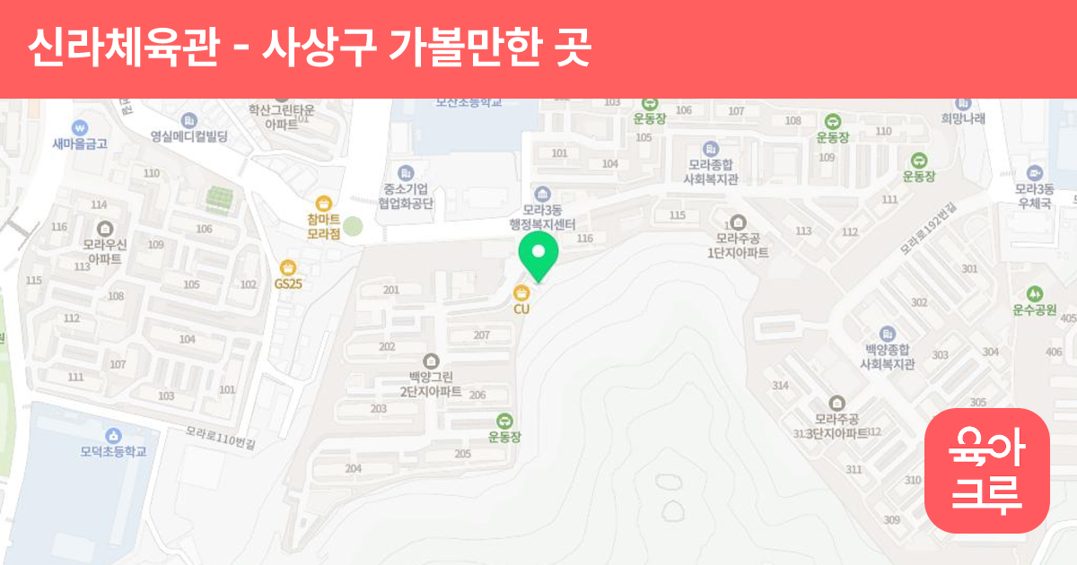 신라체육관(태권도) 썸네일