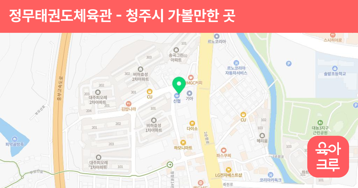 정무태권도체육관 썸네일
