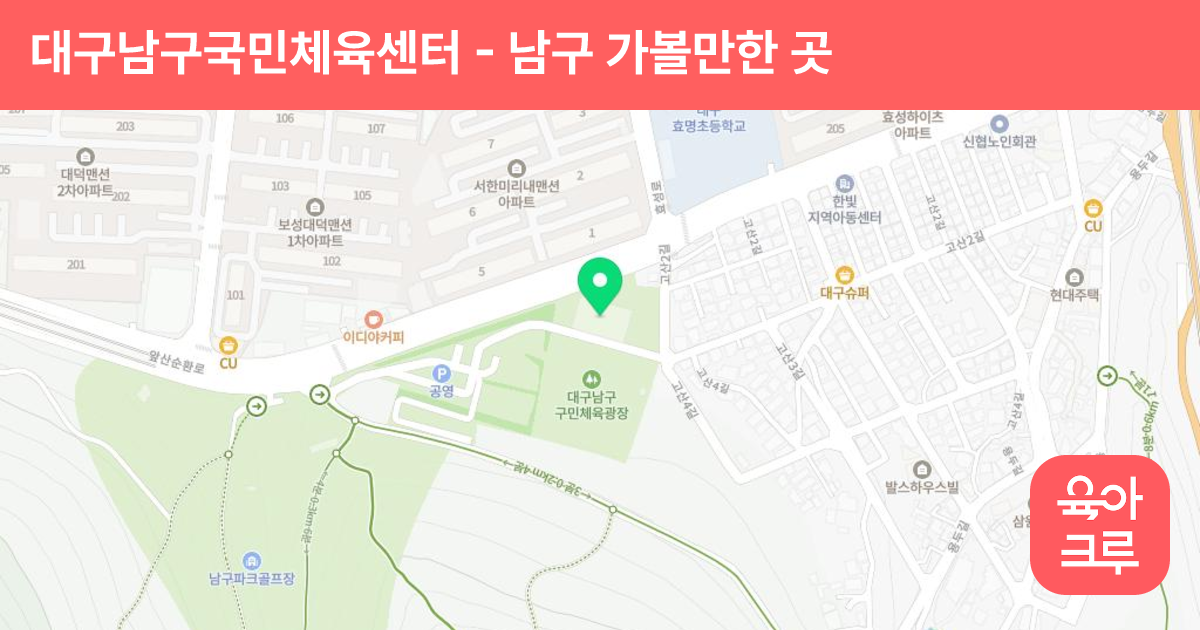 대구남구국민체육센터 썸네일