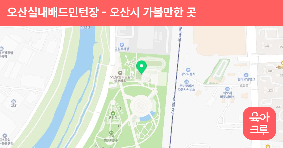 오산실내배드민턴장 썸네일