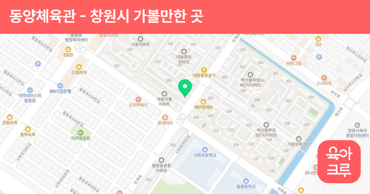 동양체육관 썸네일