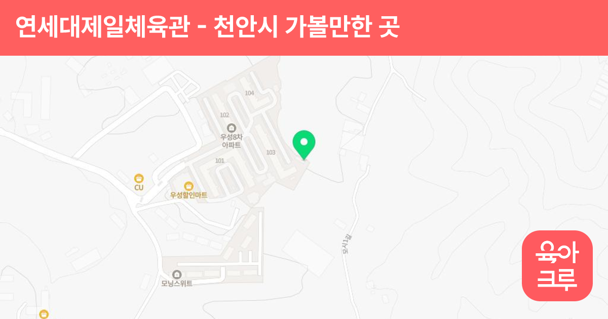 연세대제일체육관 썸네일