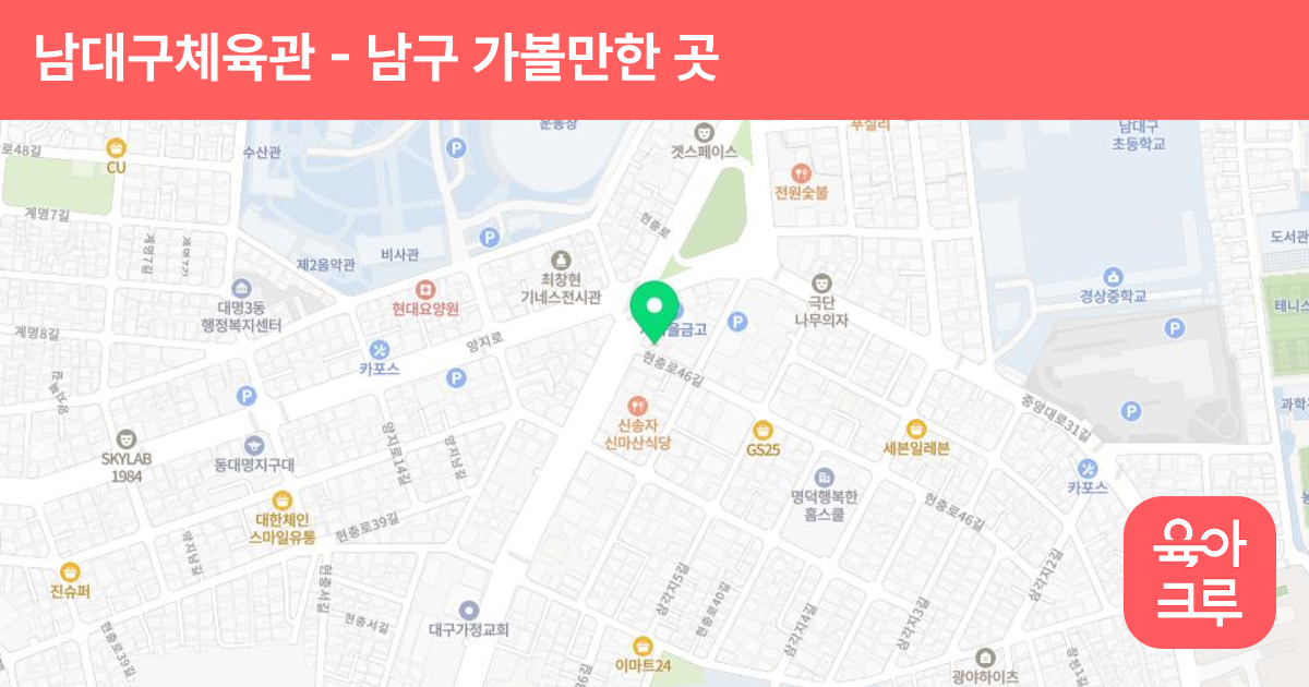 남대구체육관 썸네일