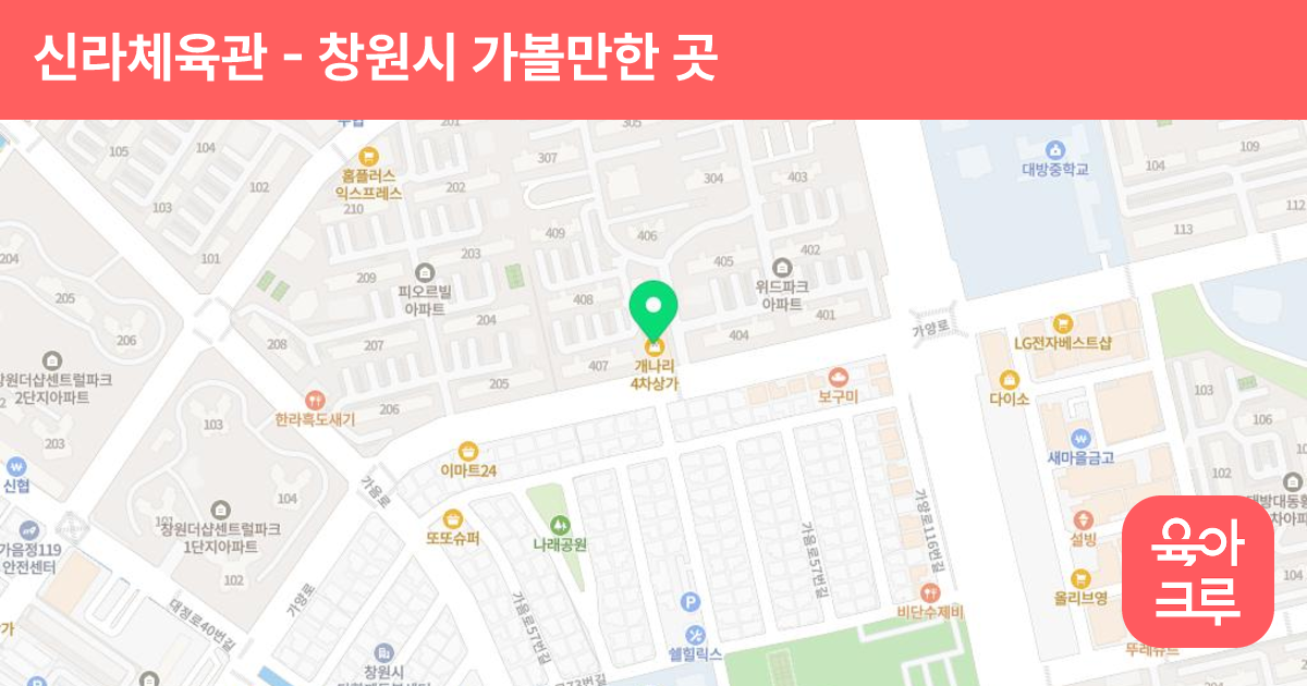 신라체육관 썸네일