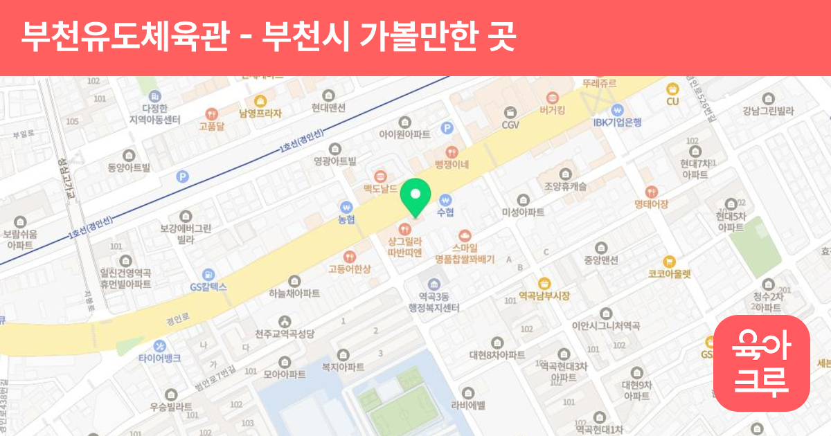 부천유도체육관 썸네일