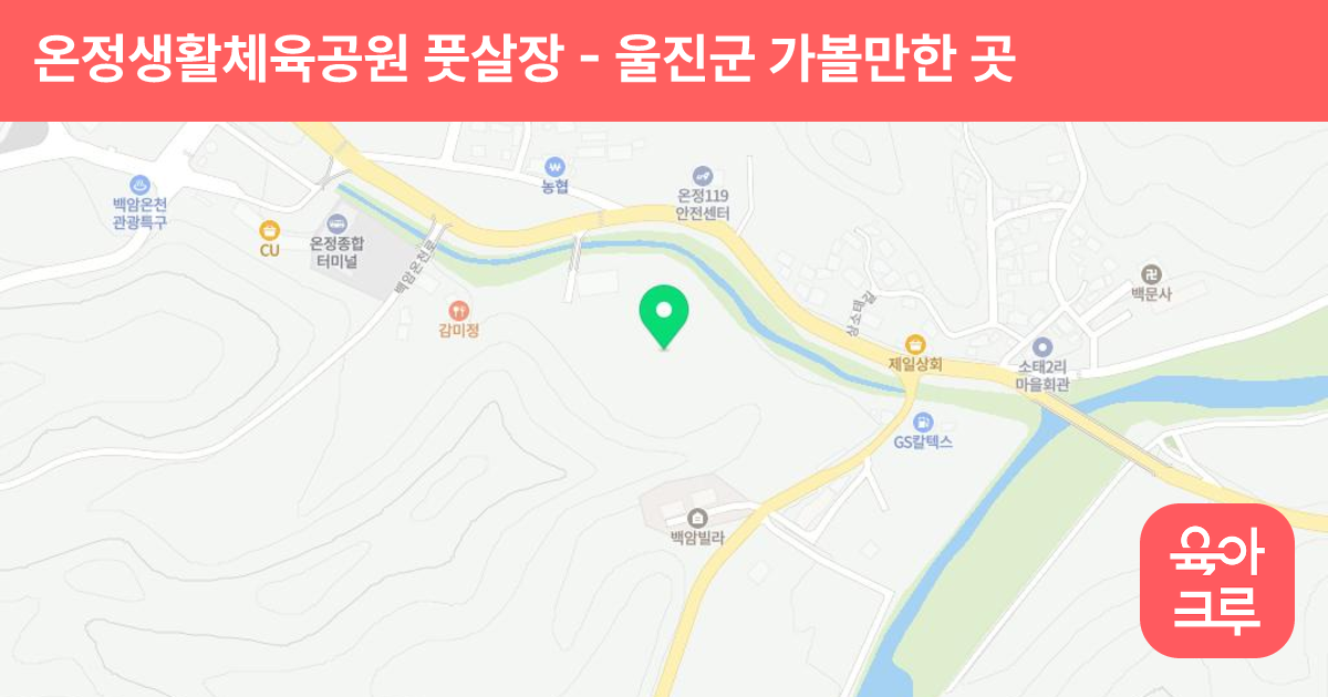온정생활체육공원 풋살장 썸네일