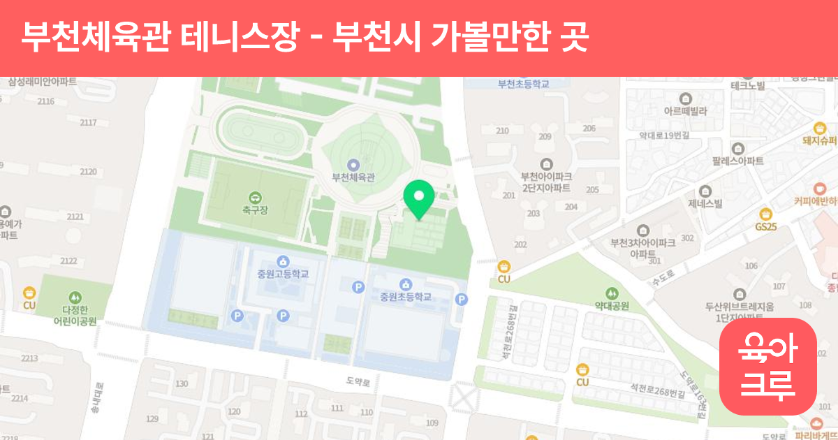 부천체육관 테니스장 썸네일