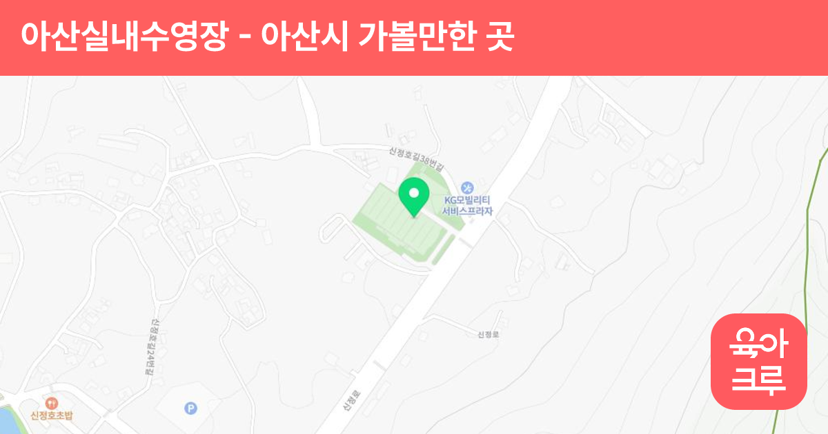 아산실내수영장 썸네일