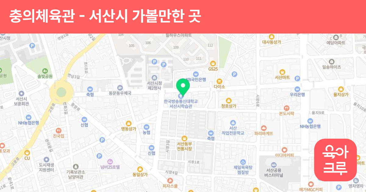 충의체육관 썸네일