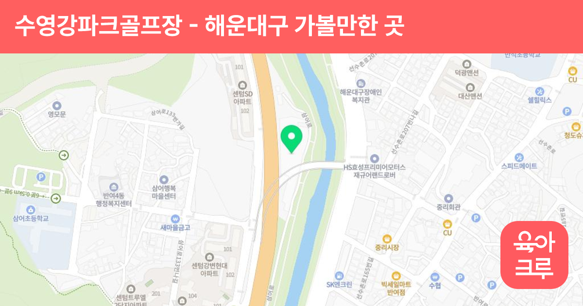 수영강파크골프장 썸네일
