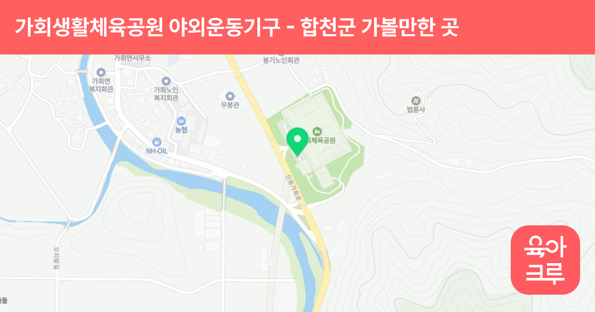 가회생활체육공원 야외운동기구 썸네일