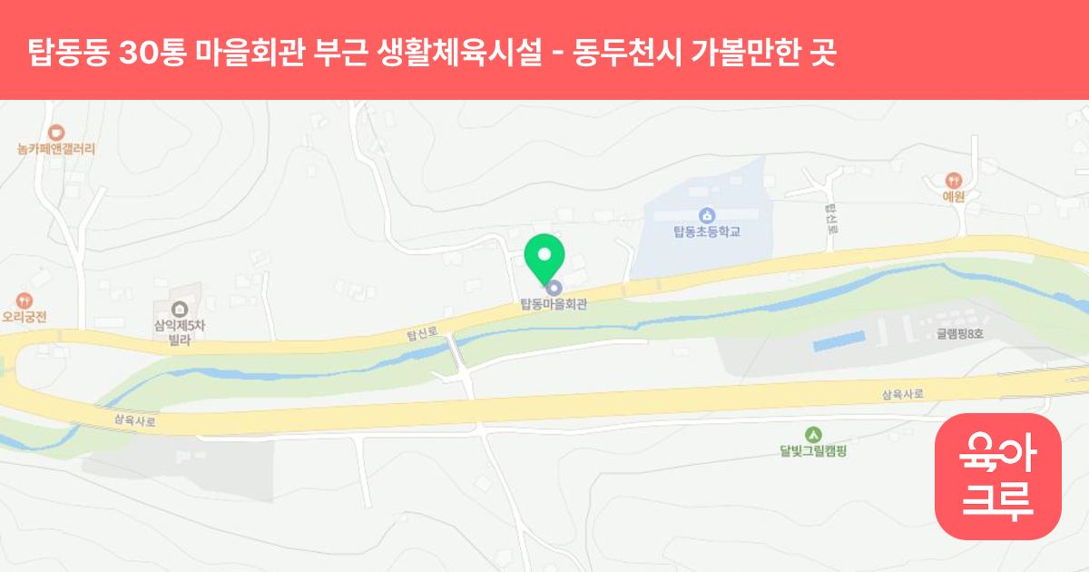 탑동동 30통 마을회관 부근 생활체육시설 썸네일