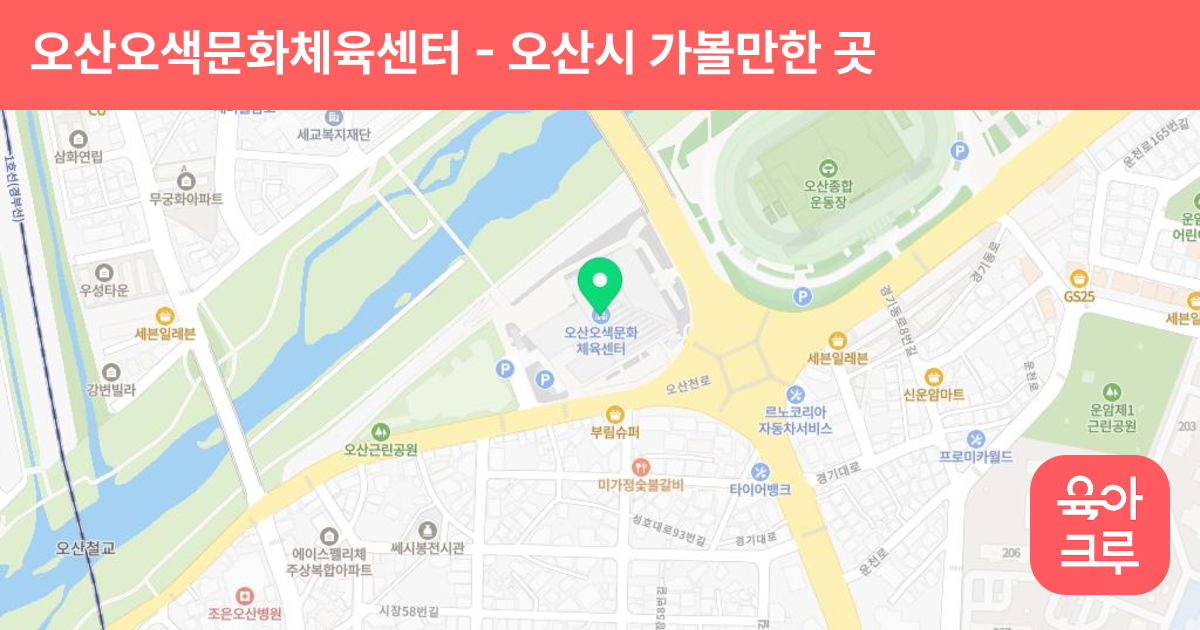 오산오색문화체육센터 썸네일