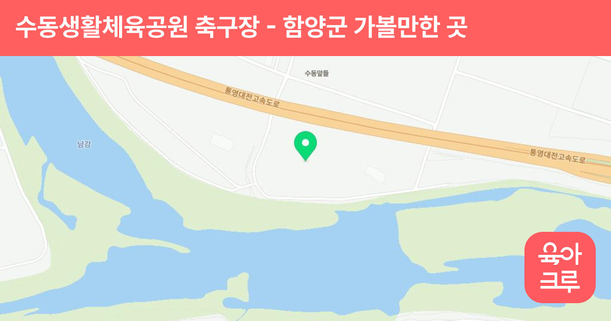 수동생활체육공원 축구장 썸네일