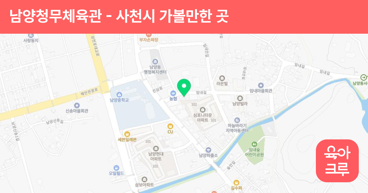 남양청무체육관 썸네일