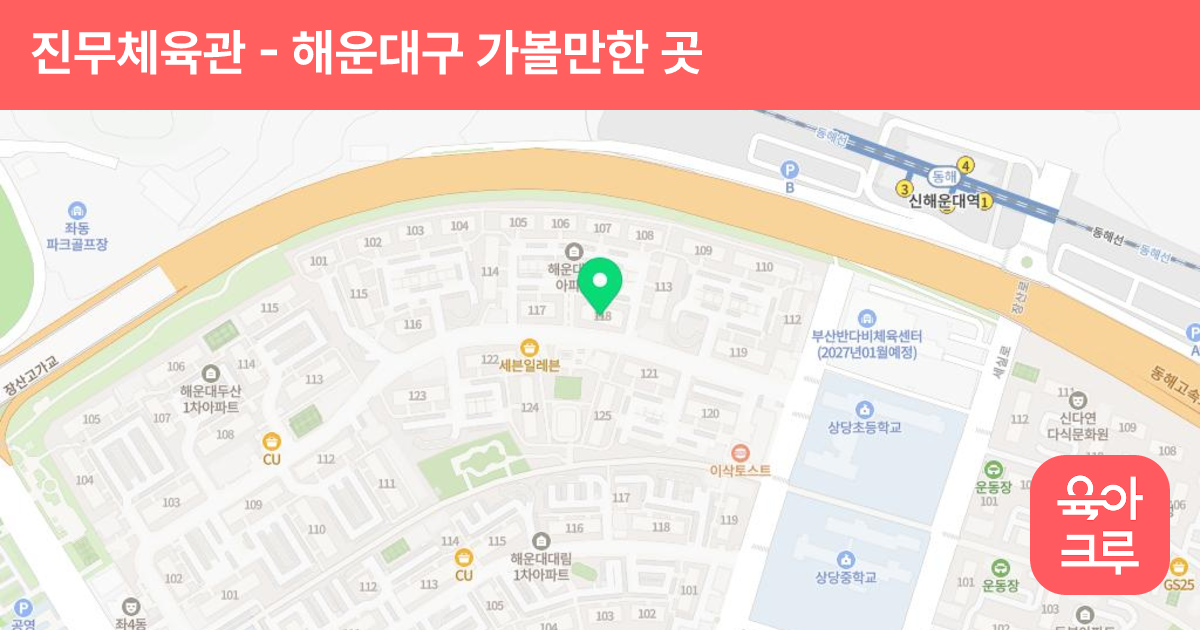 진무체육관 썸네일