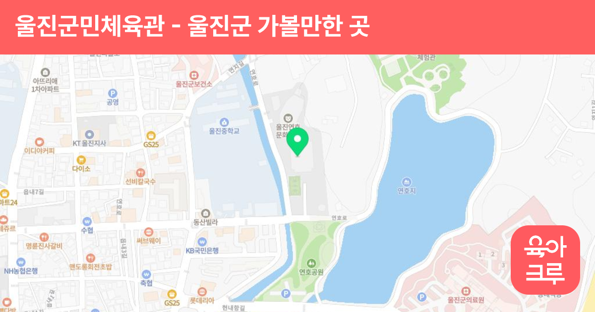 울진군민체육관 썸네일