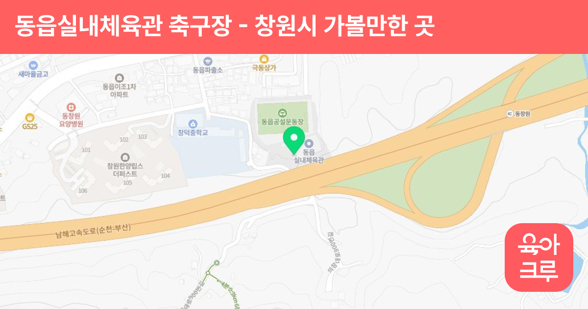 동읍실내체육관 축구장 썸네일