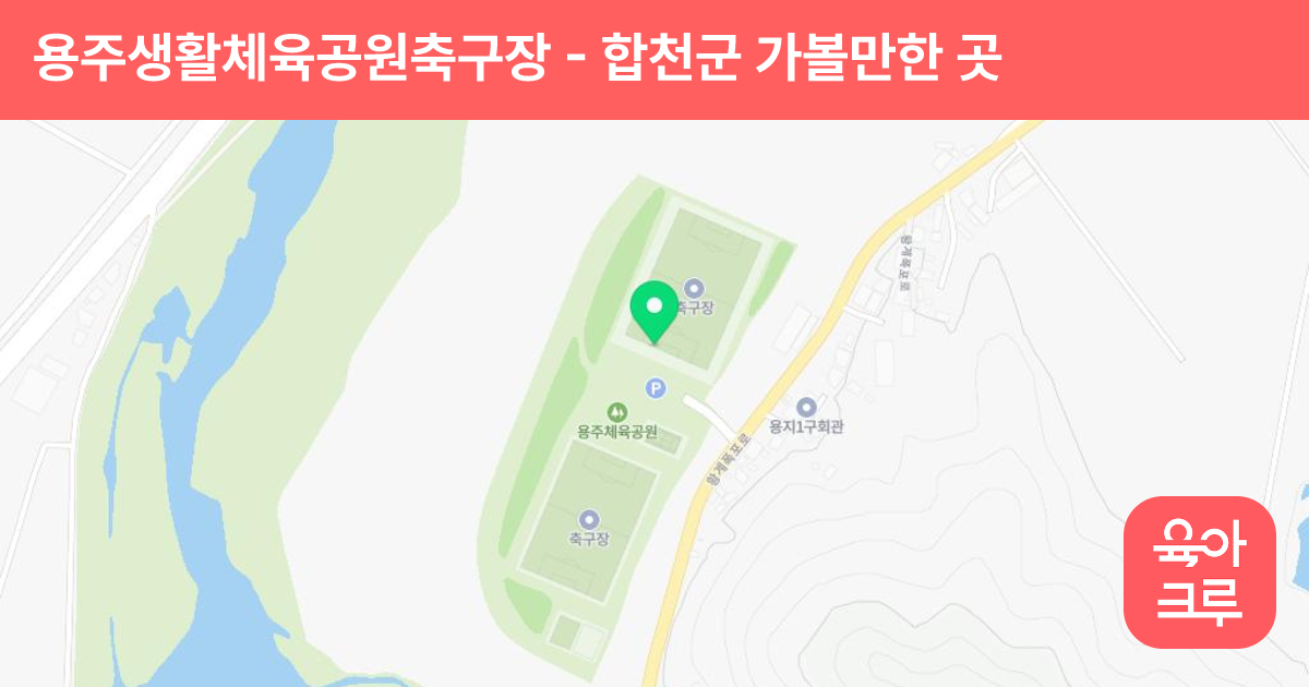 용주생활체육공원축구장(1) 썸네일
