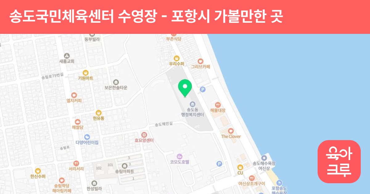 송도국민체육센터 수영장 썸네일
