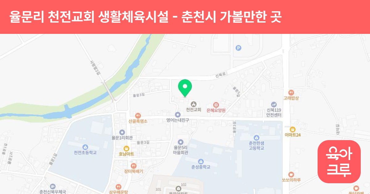 율문리 천전교회 생활체육시설 썸네일