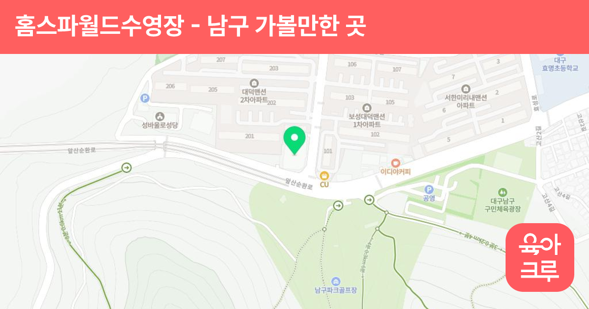 홈스파월드수영장 썸네일