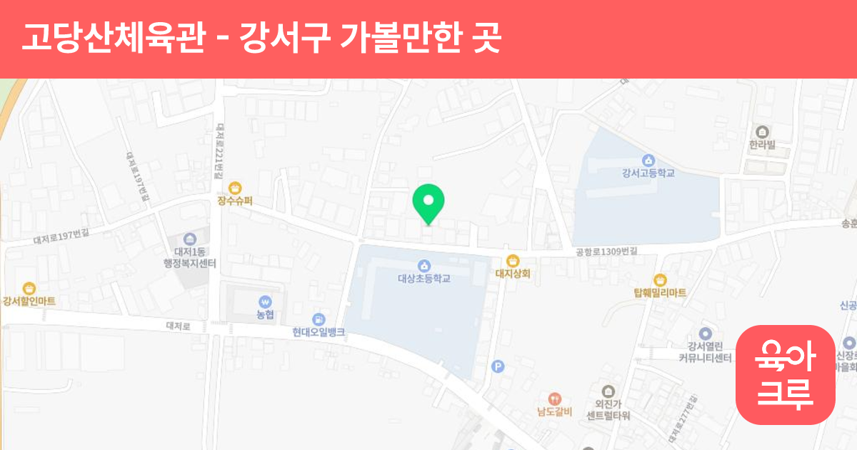 고당산체육관 썸네일