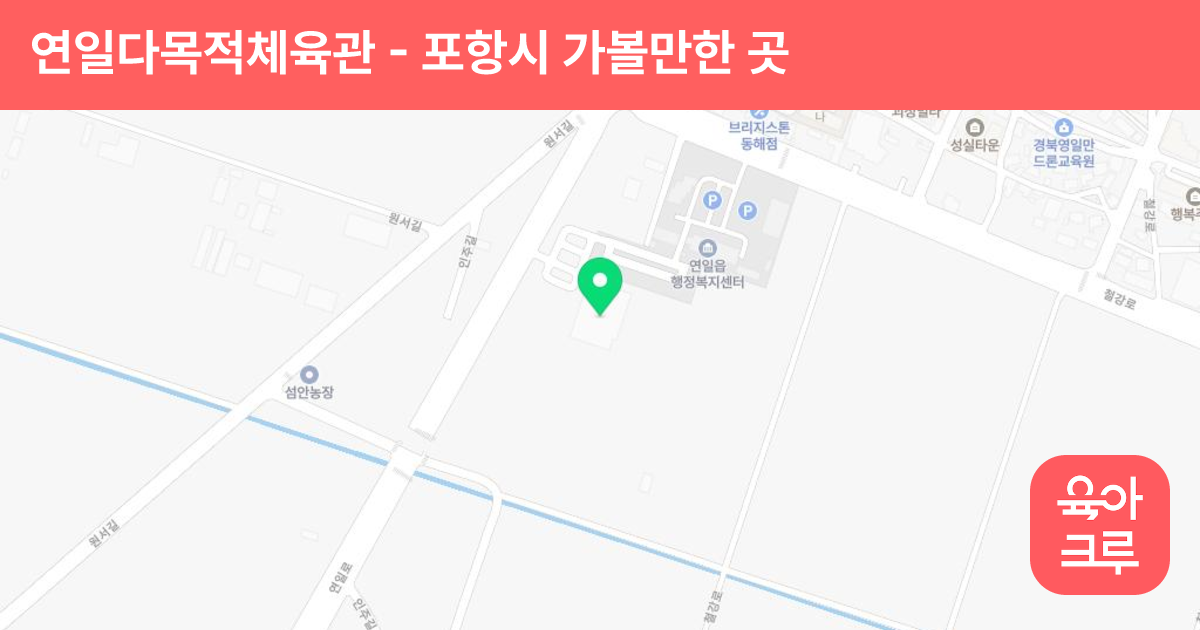 연일다목적체육관 썸네일