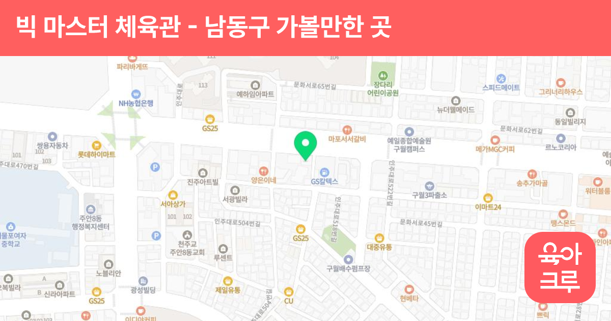 빅 마스터 체육관 썸네일