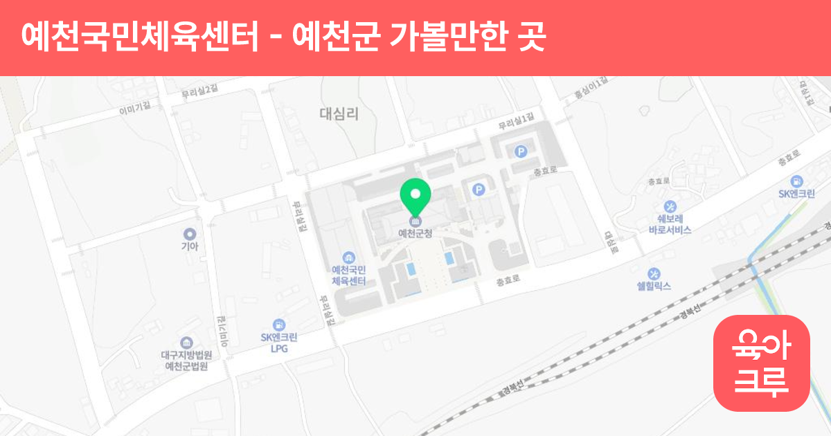 예천국민체육센터 썸네일