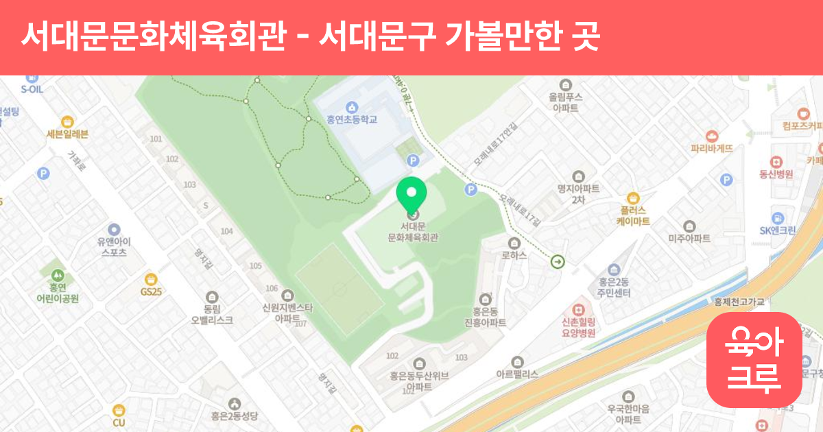 서대문문화체육회관 썸네일