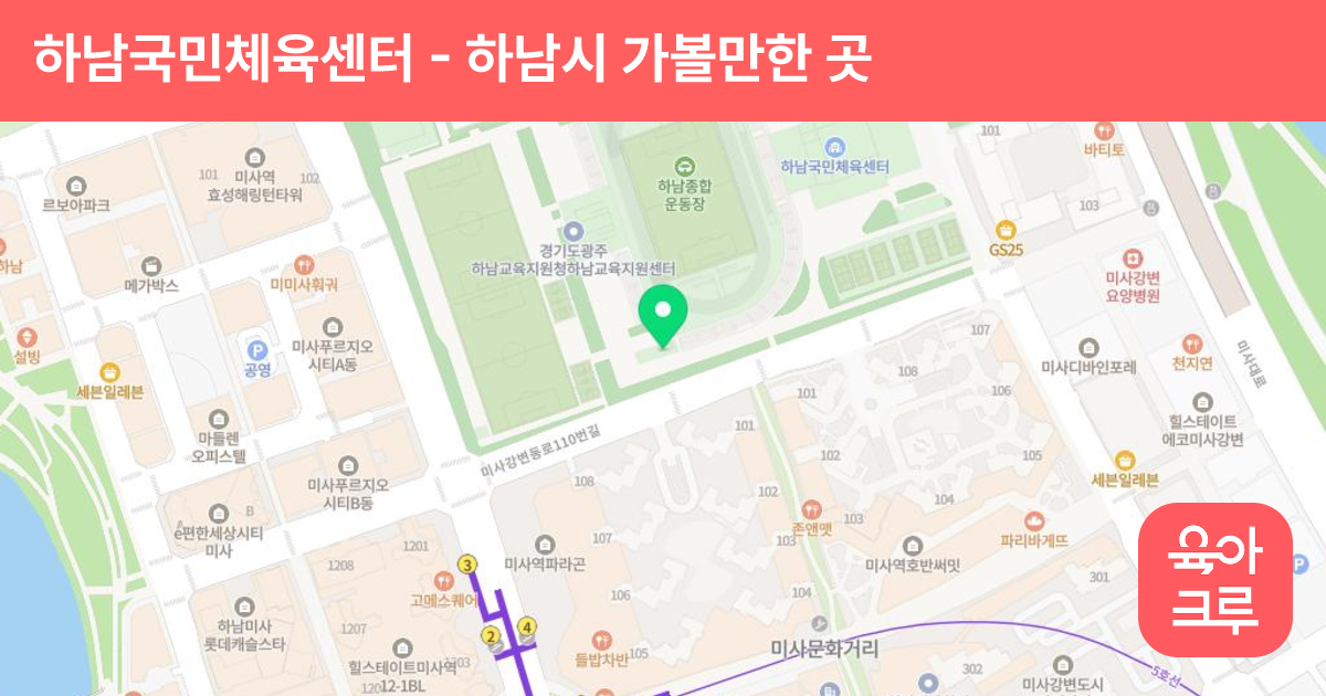 하남국민체육센터(국민체육센터) 썸네일