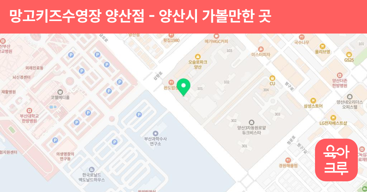 망고키즈수영장 양산점 썸네일