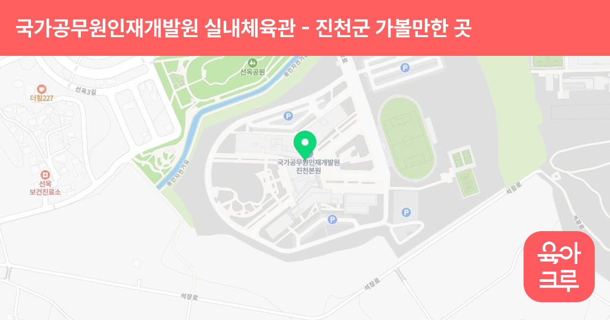 국가공무원인재개발원 실내체육관 썸네일