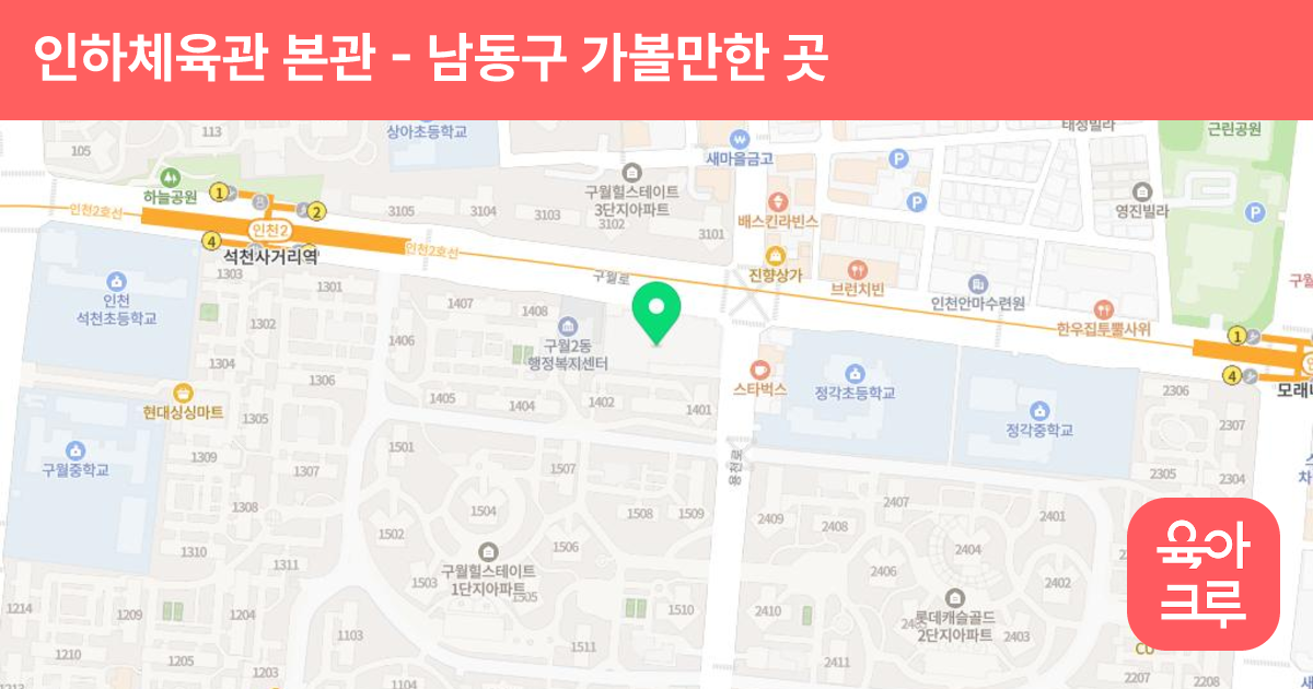 인하체육관 본관 썸네일