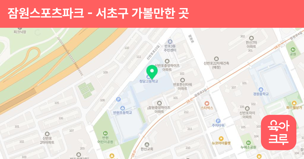 잠원스포츠파크 썸네일