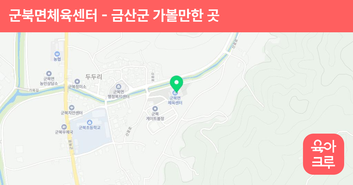 군북면체육센터 썸네일