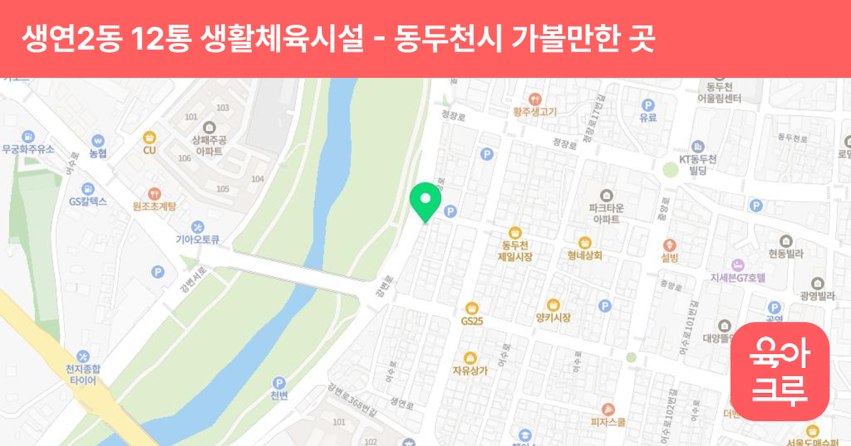생연2동 12통 생활체육시설 썸네일