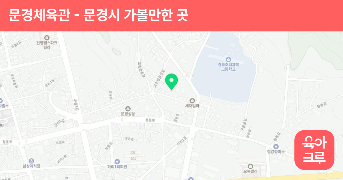 문경체육관(태권도) 썸네일