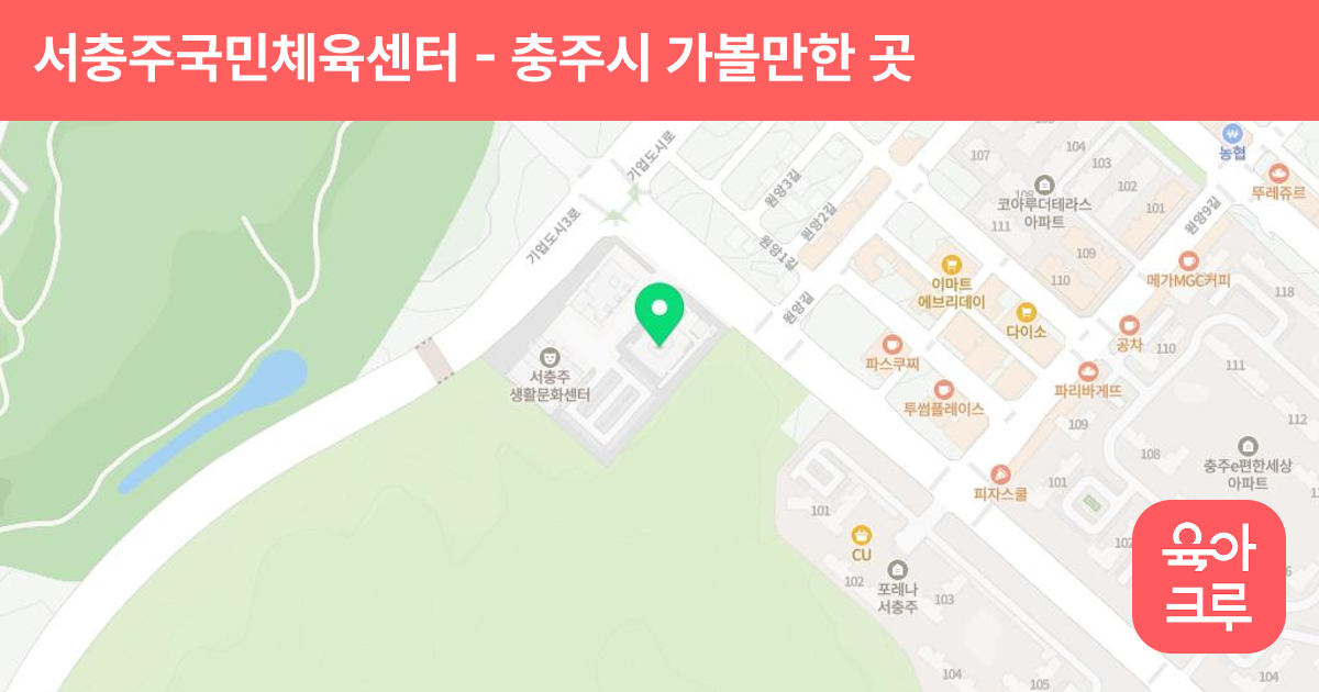 서충주국민체육센터 썸네일