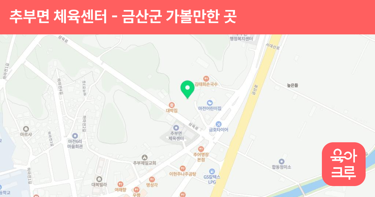 추부면 체육센터 썸네일