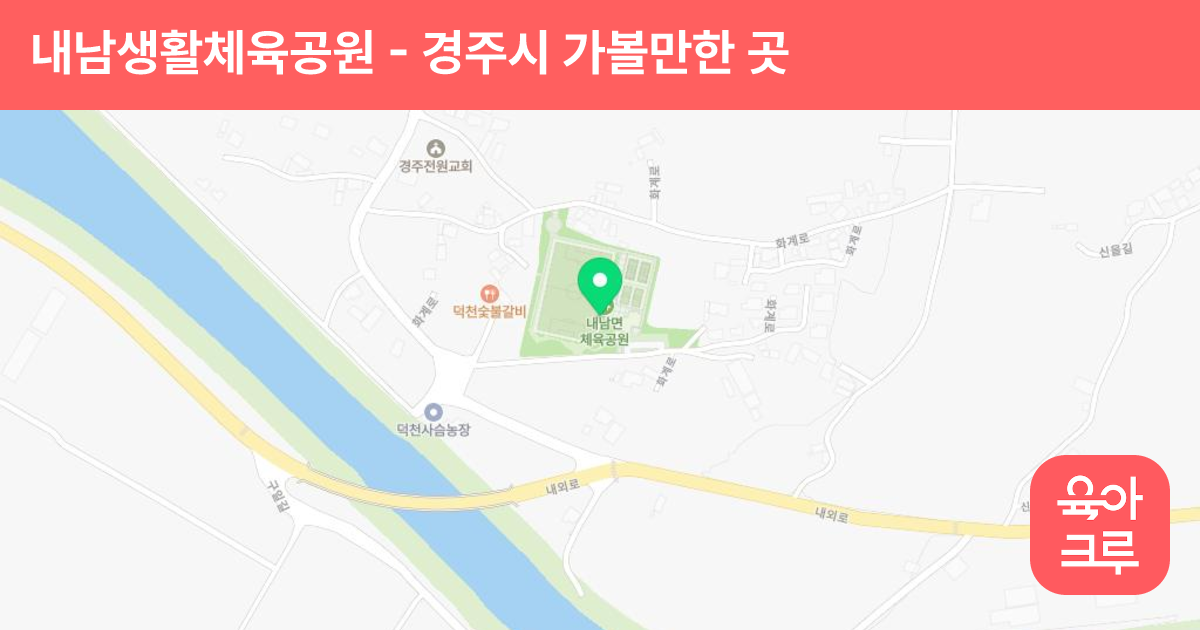 내남생활체육공원 썸네일