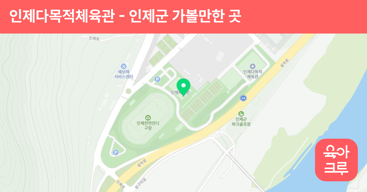인제다목적체육관 썸네일