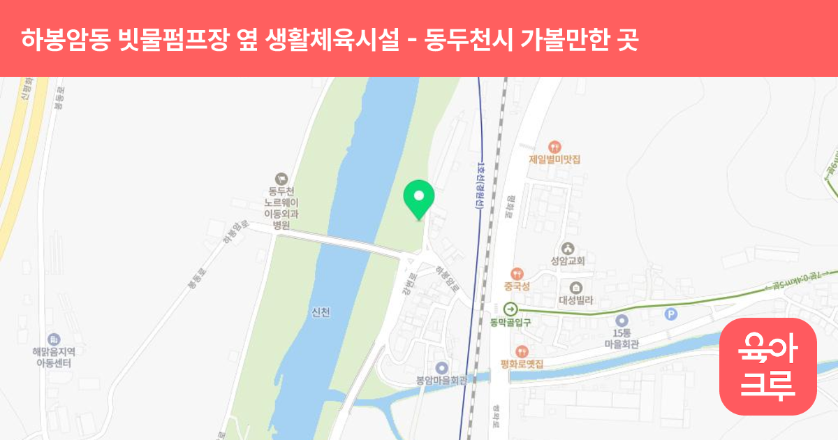 하봉암동 빗물펌프장 옆 생활체육시설 썸네일