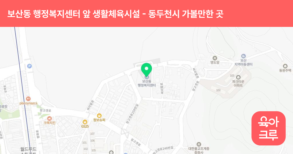 보산동 행정복지센터 앞 생활체육시설 썸네일